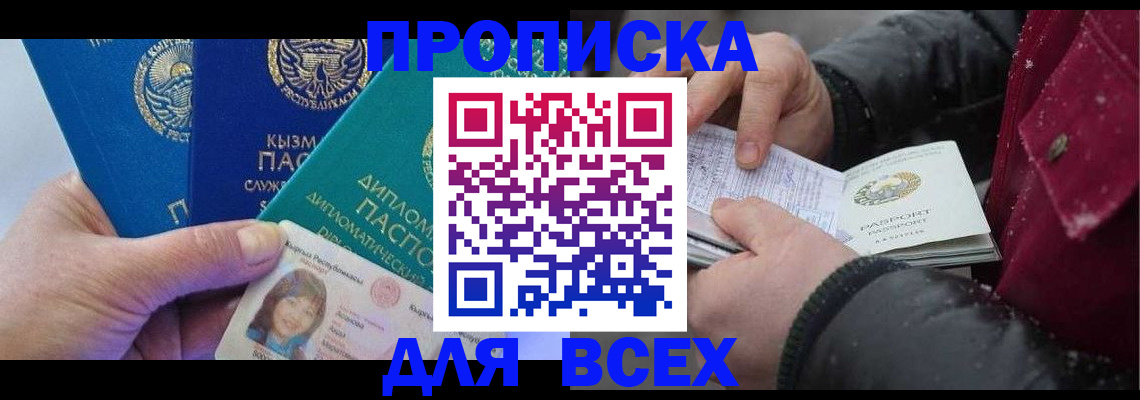 прописка от собственника в Дюртюли