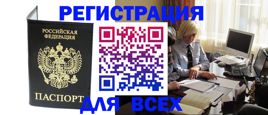 прописка для работы в Дюртюли